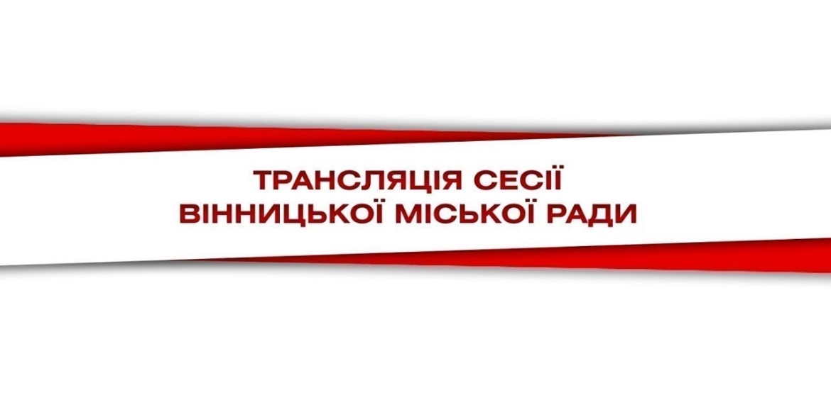 Позачергова сесія міської ради за 19 травня 2023 року Телеканал ВІТА ТБ — головні новини та події міста Вінниці