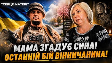 Embedded thumbnail for Серце матері