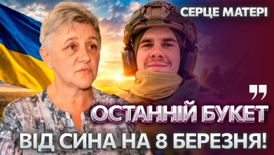 Embedded thumbnail for Серце матері