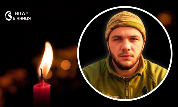 Брацлавщина у жалобі підтвердилась загибель 25-річного захисника Брацлавщина у жалобі підтвердилась загибель 25-річного захисника