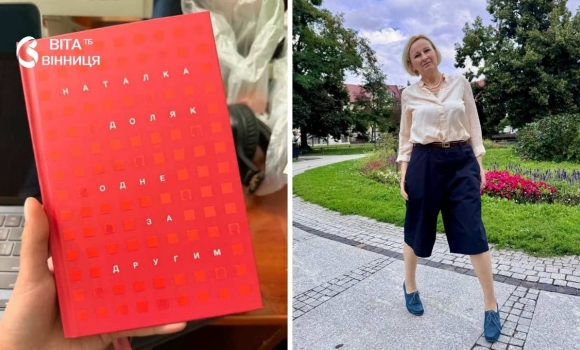 Кожне оповідання — фрагмент роману видавництво «Темпора» презентувало нову книгу вінницької письменниці Кожне оповідання — фрагмент роману видавництво «Темпора» презентувало нову книгу вінницької письменниці