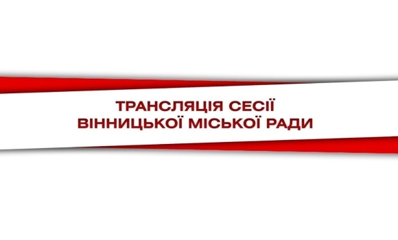 Позачергова сесія міської ради за 19 травня 2023 року  Телеканал ВІТА ТБ — головні новини та події міста Вінниці