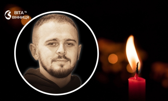 Позивний «ППО» Вінниця прощається з пілотом важкого ударного дрона, який загинув на Харківщині Позивний «ППО» Вінниця прощається з пілотом важкого ударного дрона, який загинув на Харківщині