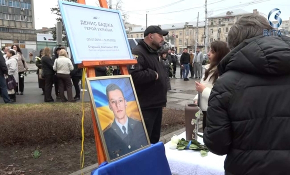 У Вінниці вшанували молодого Героя України, льотчика Дениса Бадіки У Вінниці вшанували молодого Героя України, льотчика Дениса Бадіки
