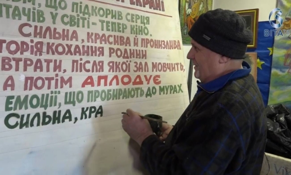 Вінницький художник вже понад 20 років малює унікальні афіші для фільмів Вінницький художник вже понад 20 років малює унікальні афіші для фільмів