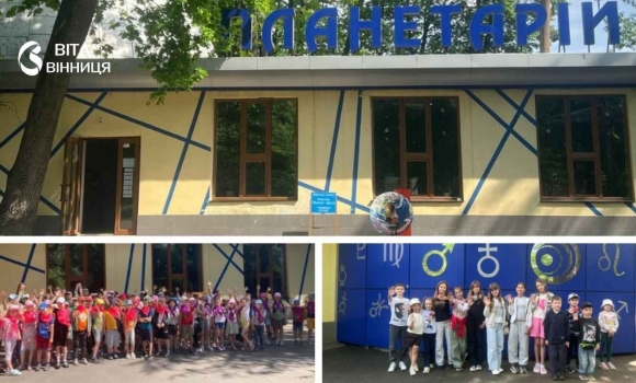 Вінницький планетарій запрошує учнів пришкільних таборів на космічні екскурсії Вінницький планетарій запрошує учнів пришкільних таборів на космічні екскурсії