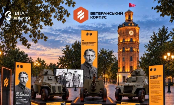 Вхід вільний: до 25 жовтня вінничани можуть побачити техніку часів Української революції Вхід вільний: до 25 жовтня вінничани можуть побачити техніку часів Української революції