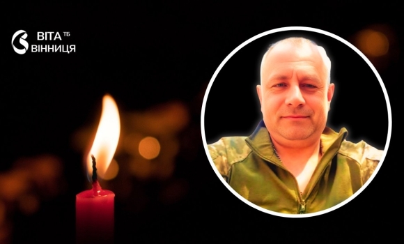 Водій артилерійського взводу з Тульчинщини віддав життя за Україну Водій артилерійського взводу з Тульчинщини віддав життя за Україну