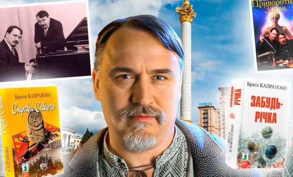 Зустріч, яку не можна пропустити Брат Капранов презентує нову книгу на головному фесті Вінниці Зустріч, яку не можна пропустити Брат Капранов презентує нову книгу на головному фесті Вінниці