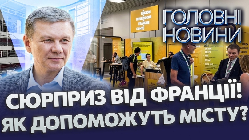 Embedded thumbnail for Унікальні технології Франції для Вінниці: енергетика і допомога ветеранам. Стартують спільні проєкти