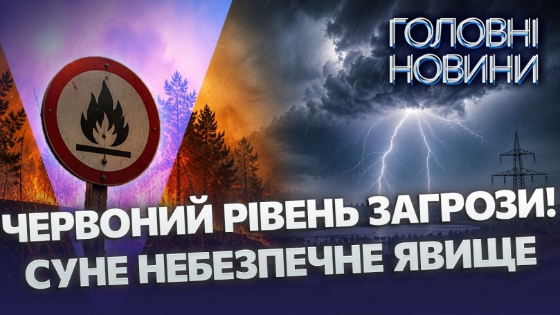 Embedded thumbnail for На Вінниччину йде шторм і не тільки: екстрене попередження синоптиків. Стережіться гроз і пожеж